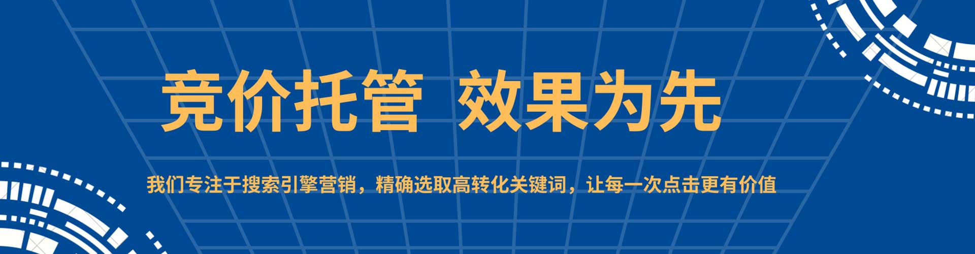宣化竞价托管